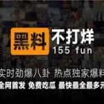 黑料不打烊: Exploring the Controversial Platform and Its Impact on Chinese Social Media